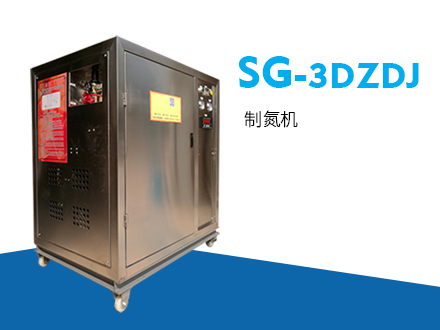 SG-3DZDJ制氮机