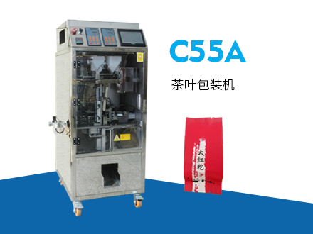 C55A 茶叶包装机