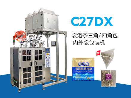 C27DX袋泡茶三角/四角包内外袋包装机
